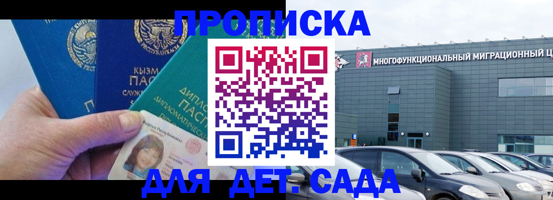 прописка в Учалы